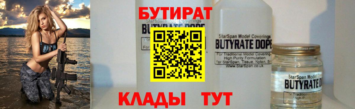 Вышний Волочёк  БУТИРАТ оксибутират  Вход с VPN 