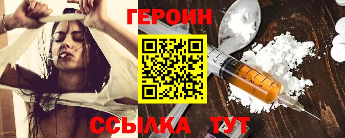 Вышний Волочёк  ГЕРОИН герыч  Вход с VPN 