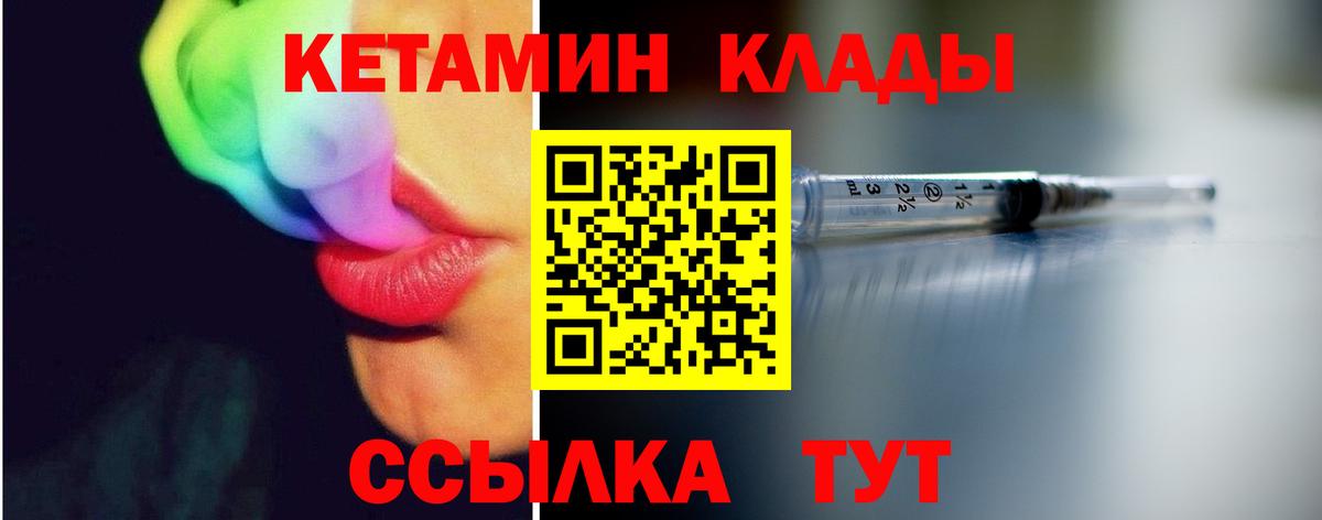 Кетамин VHQ  Вход с VPN  Вышний Волочёк 