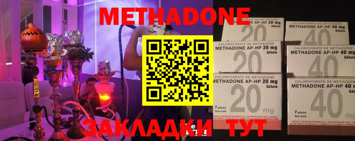 Метадон methadone Вышний Волочёк